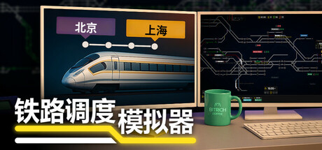 铁路调度模拟器（Rail Route）v2.3.21免安装中文版